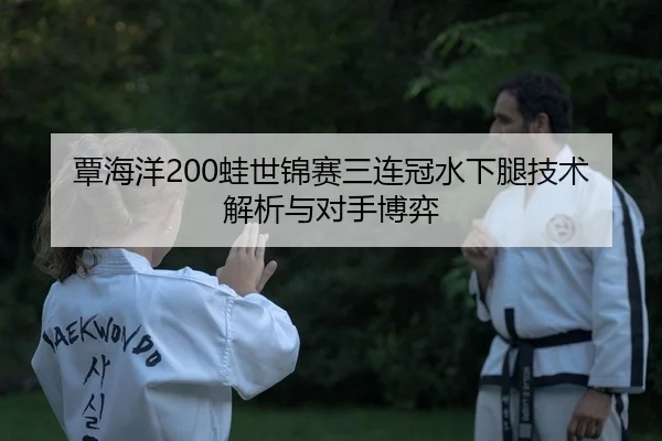 tan-hai-yang-wa-shi-jin-sai-san-lian-guan-shui-xia-tui-ji-shu-jie-xi-yu-dui-shou-bo-yi-2-862.jpg